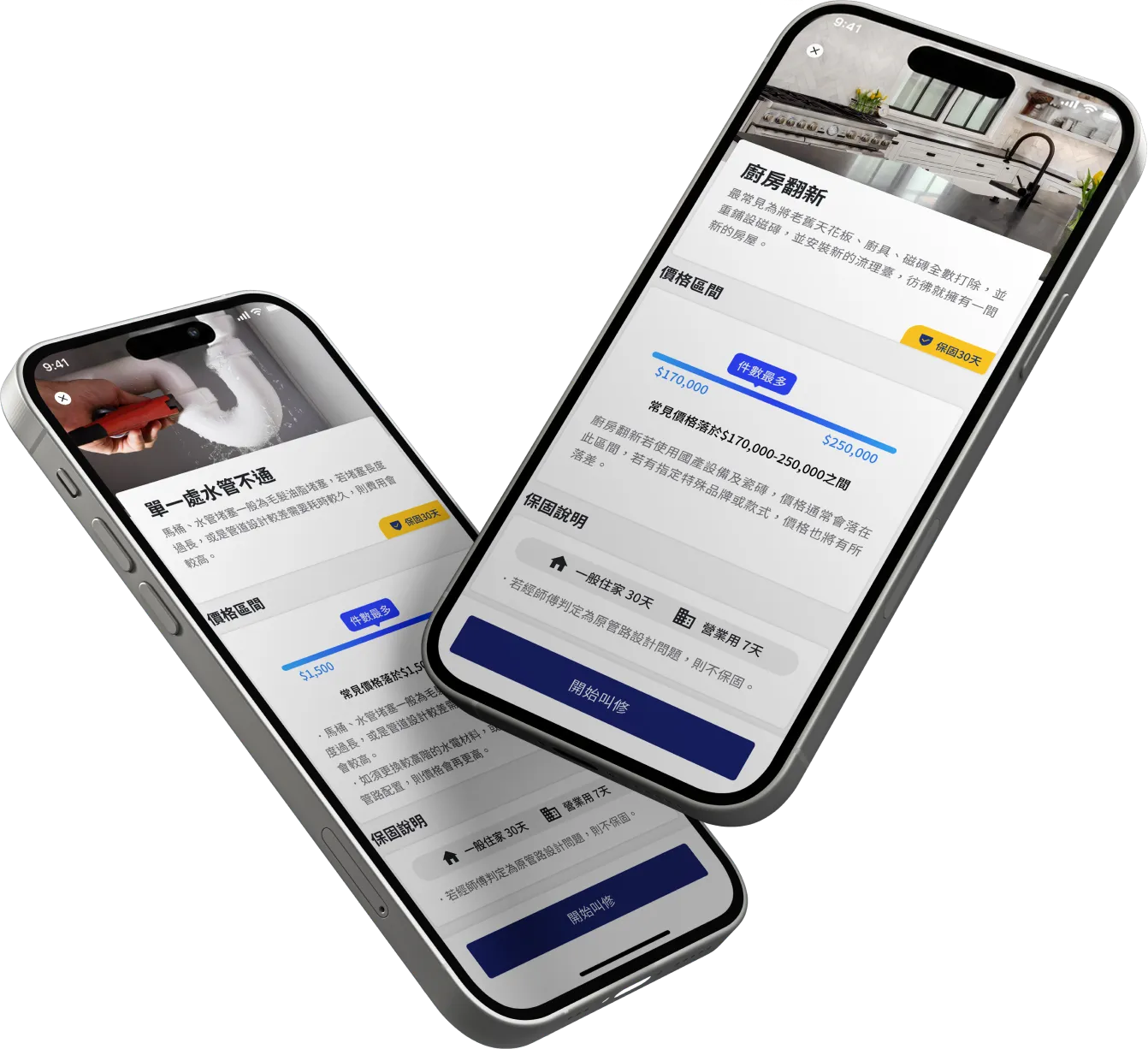 師虎來了 App 顯示水管維修與廚房翻新的報價區間與保固天數畫面